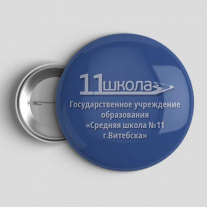 Значок Школа №11 Витебск
